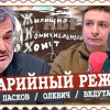 Коммуналка вместо коммунизма, или Дорого и противно